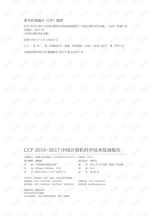 CCF 2016-2017中國計(jì)算機(jī)科學(xué)技術(shù)發(fā)展報(bào)告綜述 技術(shù)開發(fā)全景透視